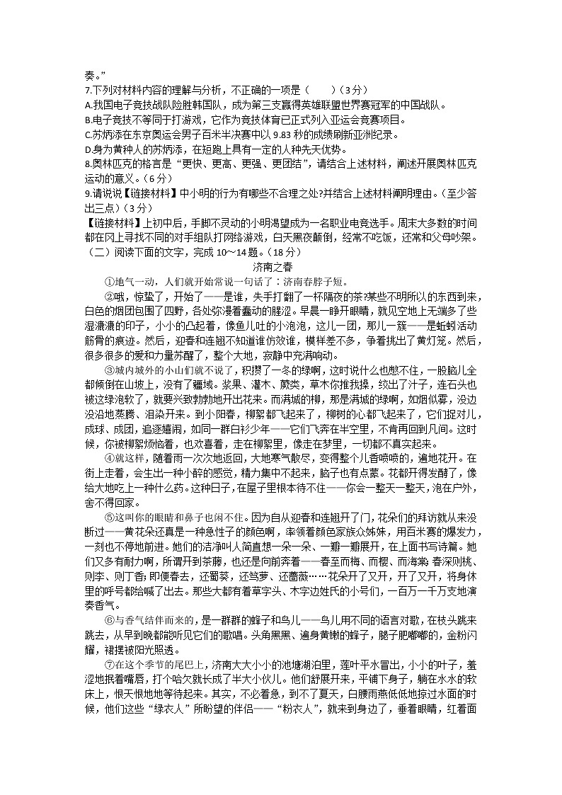 陕西省韩城市新城区2022-2023学年七年级上学期第一阶段性作业语文试题(含答案)第3页