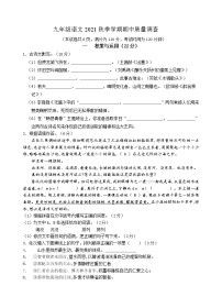 部编语文九年级2021-2022第1学期期中语文测试卷