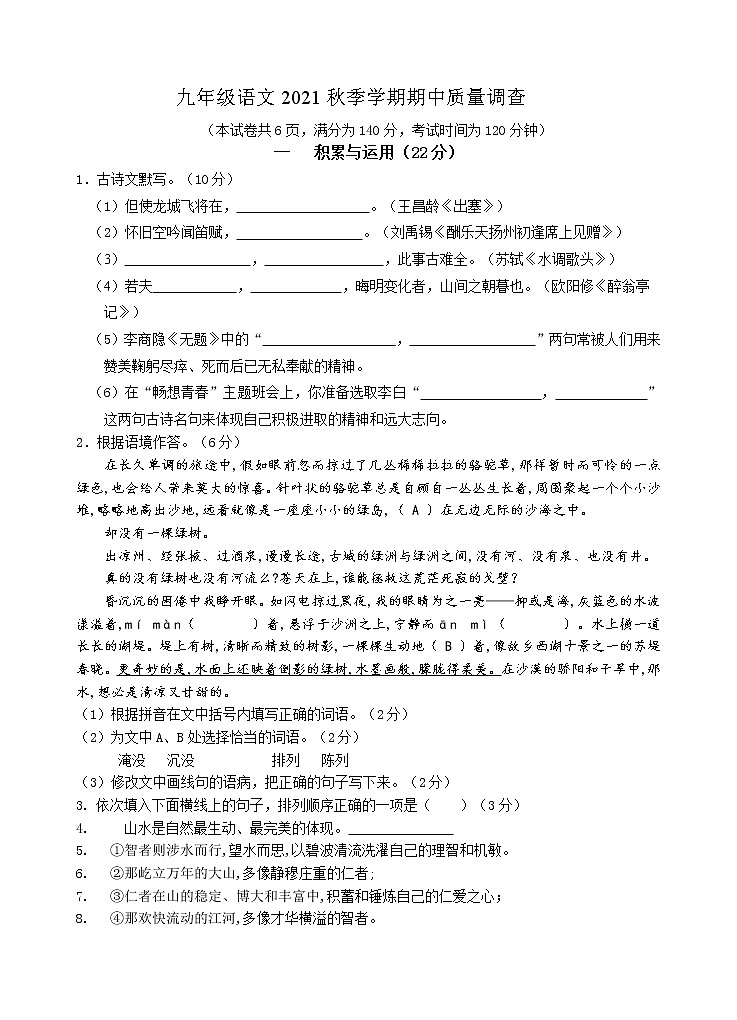 部编语文九年级2021-2022第1学期期中语文测试卷01