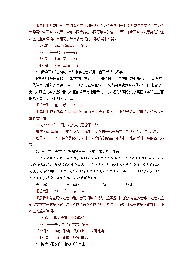 01字音字形－2022-2023学年七年级语文上学期期中专题复习02