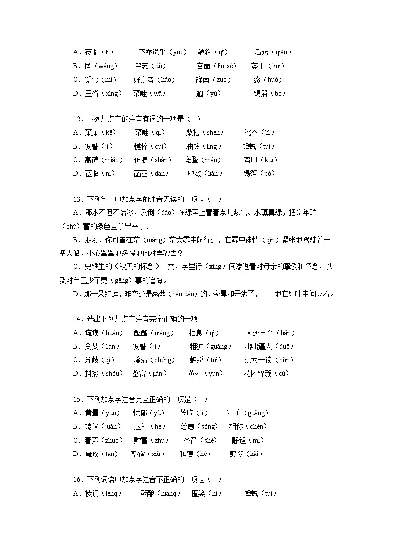 01字音字形－2022-2023学年七年级语文上学期期中专题复习03