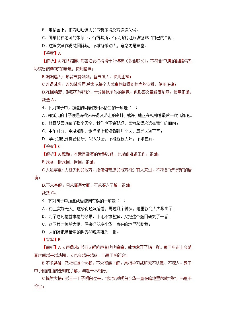 02词语（成语）的运用－2022-2023学年七年级语文上学期期中专题复习 （解析版）第2页