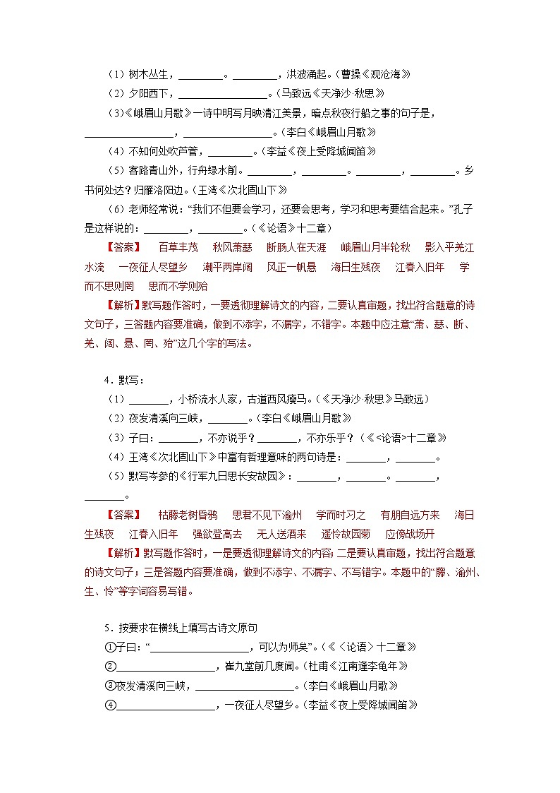 07古诗文默写－2022-2023学年七年级语文上学期期中专题复习 （解析版）第2页