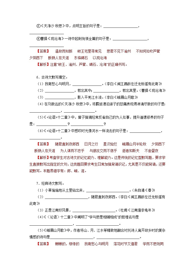 07古诗文默写－2022-2023学年七年级语文上学期期中专题复习 （解析版）第3页