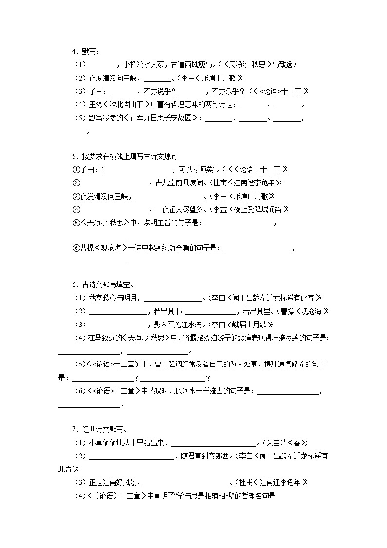 07古诗文默写－2022-2023学年七年级语文上学期期中专题复习 （原卷版）第2页