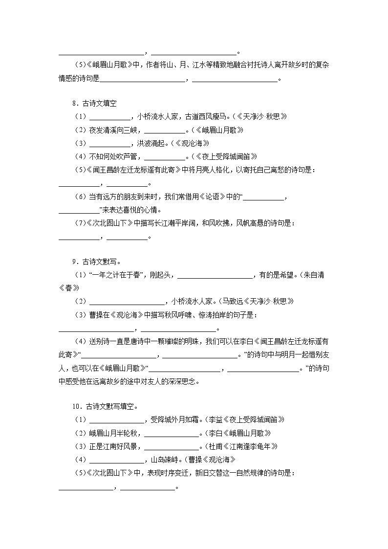 07古诗文默写－2022-2023学年七年级语文上学期期中专题复习 （原卷版）第3页