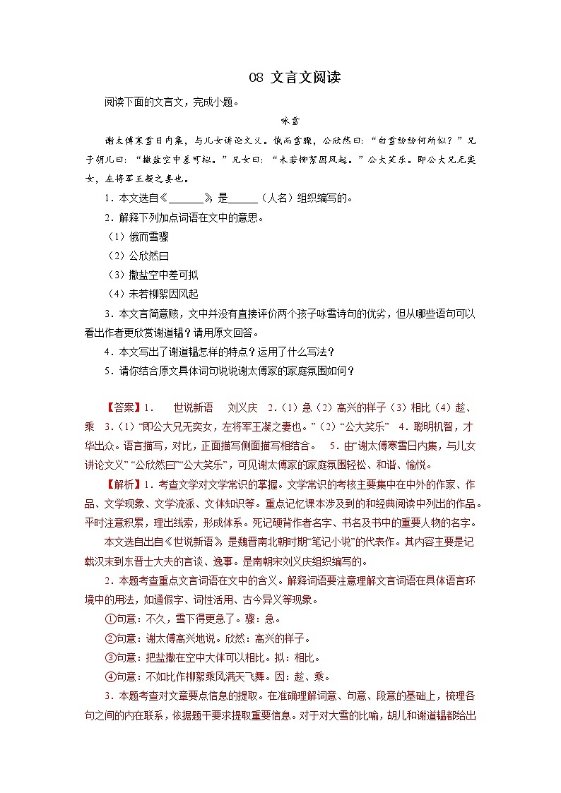 08文言文阅读－2022-2023学年七年级语文上学期期中专题复习 （解析版）第1页
