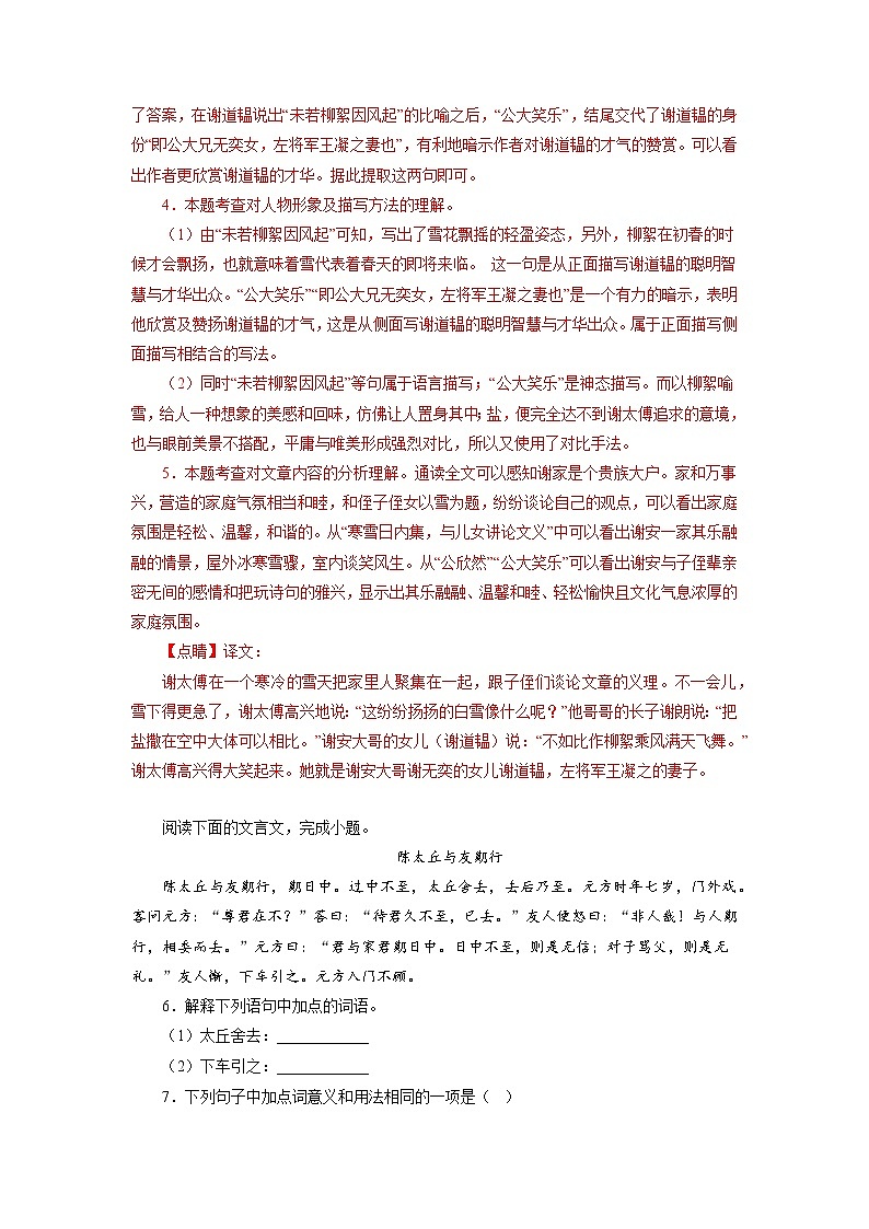 08文言文阅读－2022-2023学年七年级语文上学期期中专题复习 （解析版）第2页