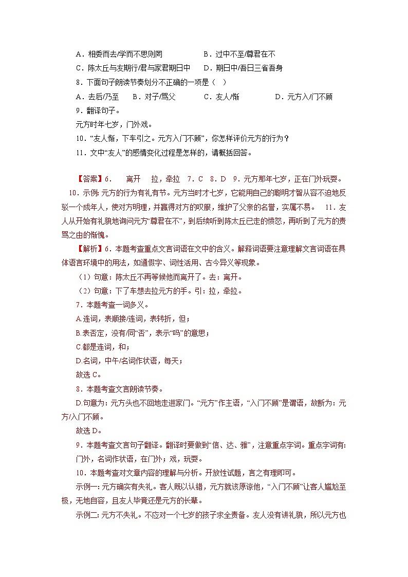 08文言文阅读－2022-2023学年七年级语文上学期期中专题复习 （解析版）第3页