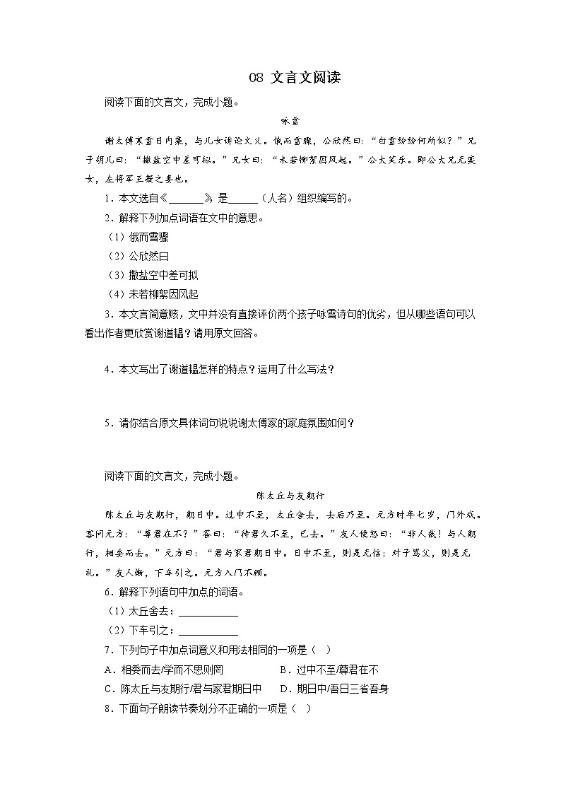 08文言文阅读－2022-2023学年七年级语文上学期期中专题复习 （原卷版）第1页