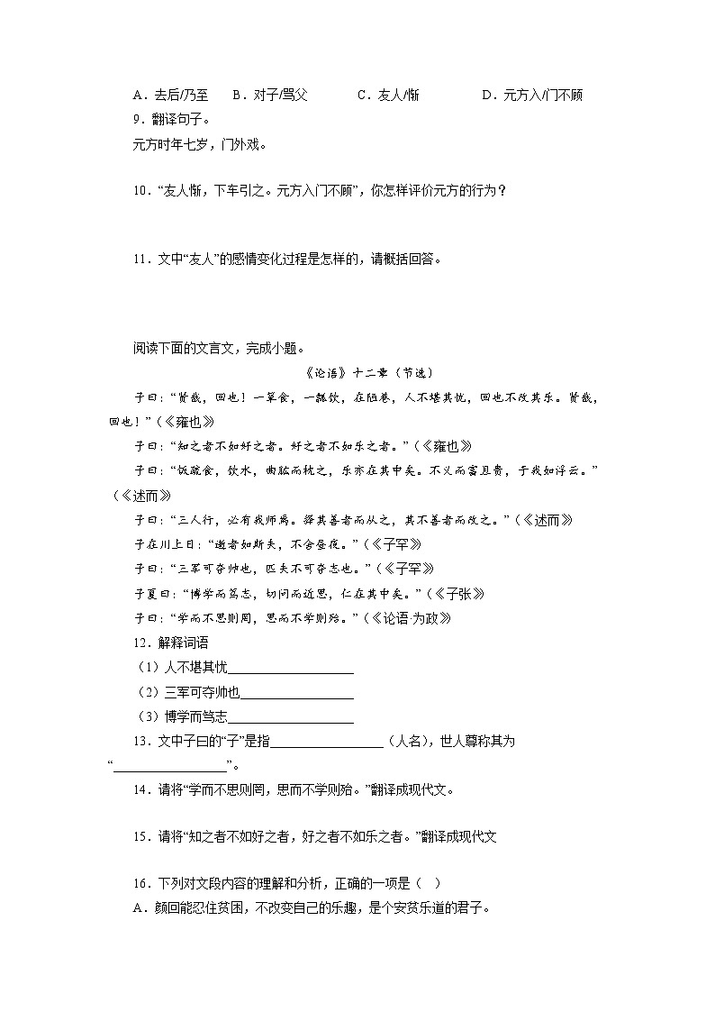 08文言文阅读－2022-2023学年七年级语文上学期期中专题复习 （原卷版）第2页