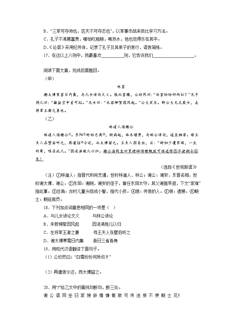 08文言文阅读－2022-2023学年七年级语文上学期期中专题复习 （原卷版）第3页
