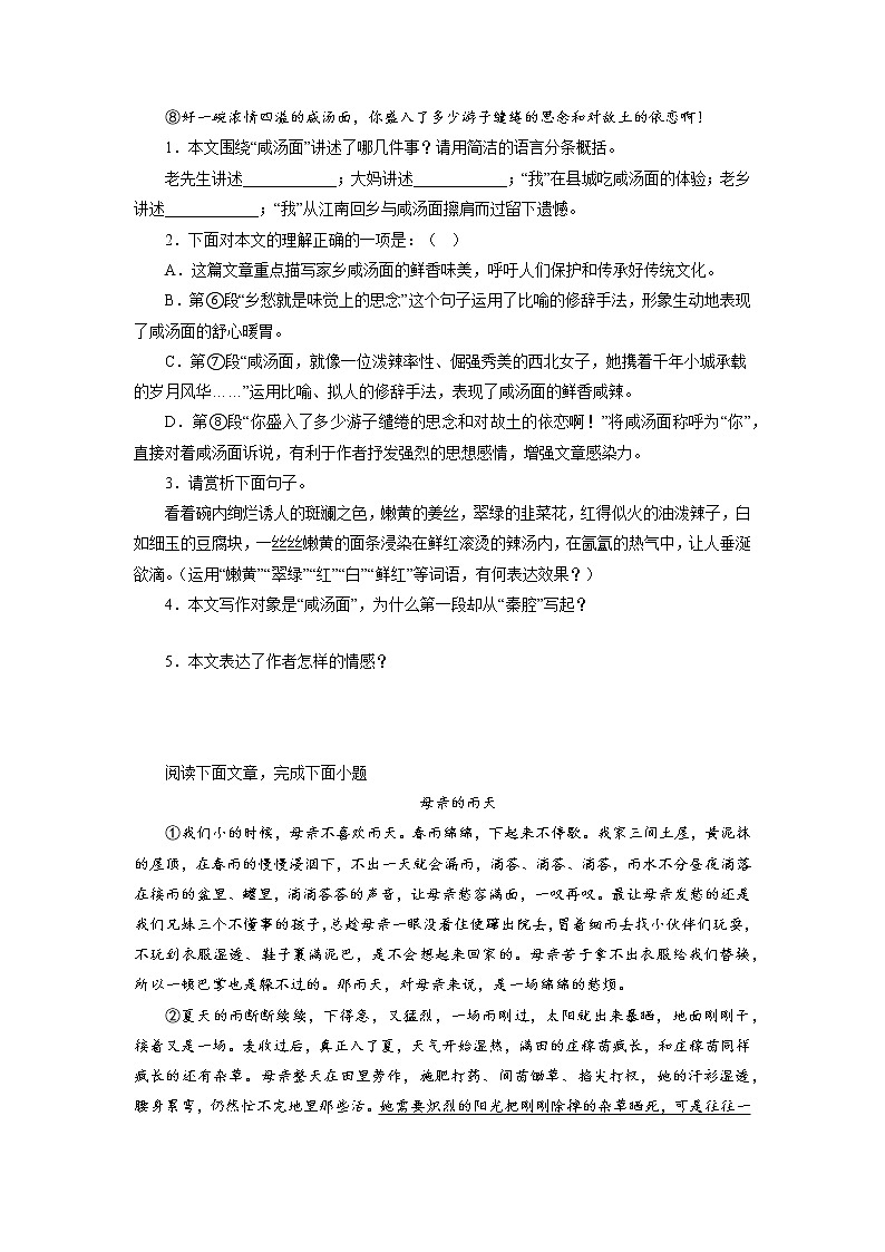 09现代文阅读－2022-2023学年七年级语文上学期期中专题复习 （原卷版）第2页