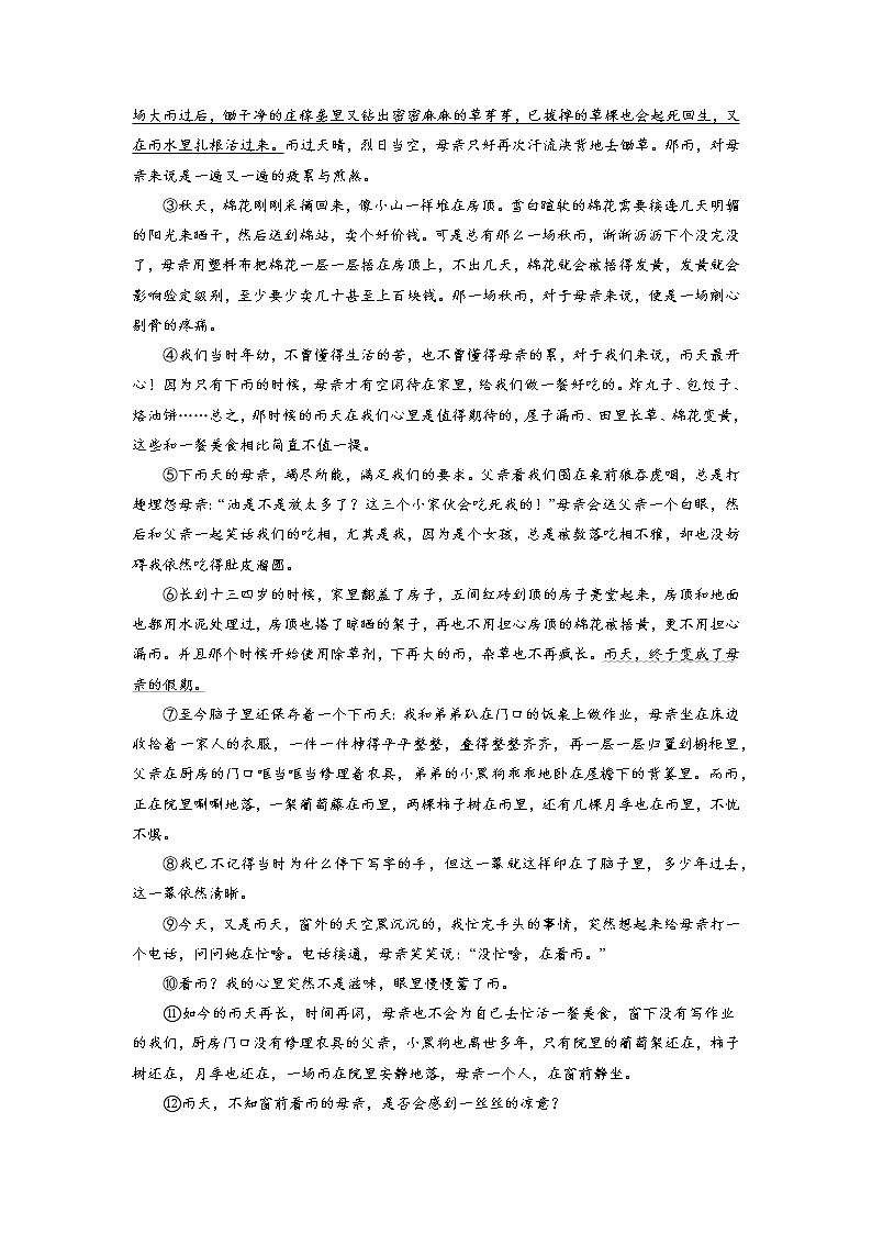 09现代文阅读－2022-2023学年七年级语文上学期期中专题复习 （原卷版）第3页