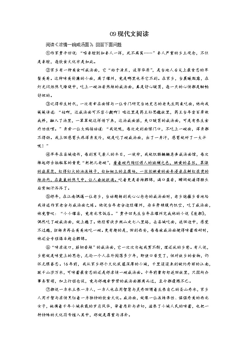 09现代文阅读－2022-2023学年七年级语文上学期期中专题复习 （解析版）第1页