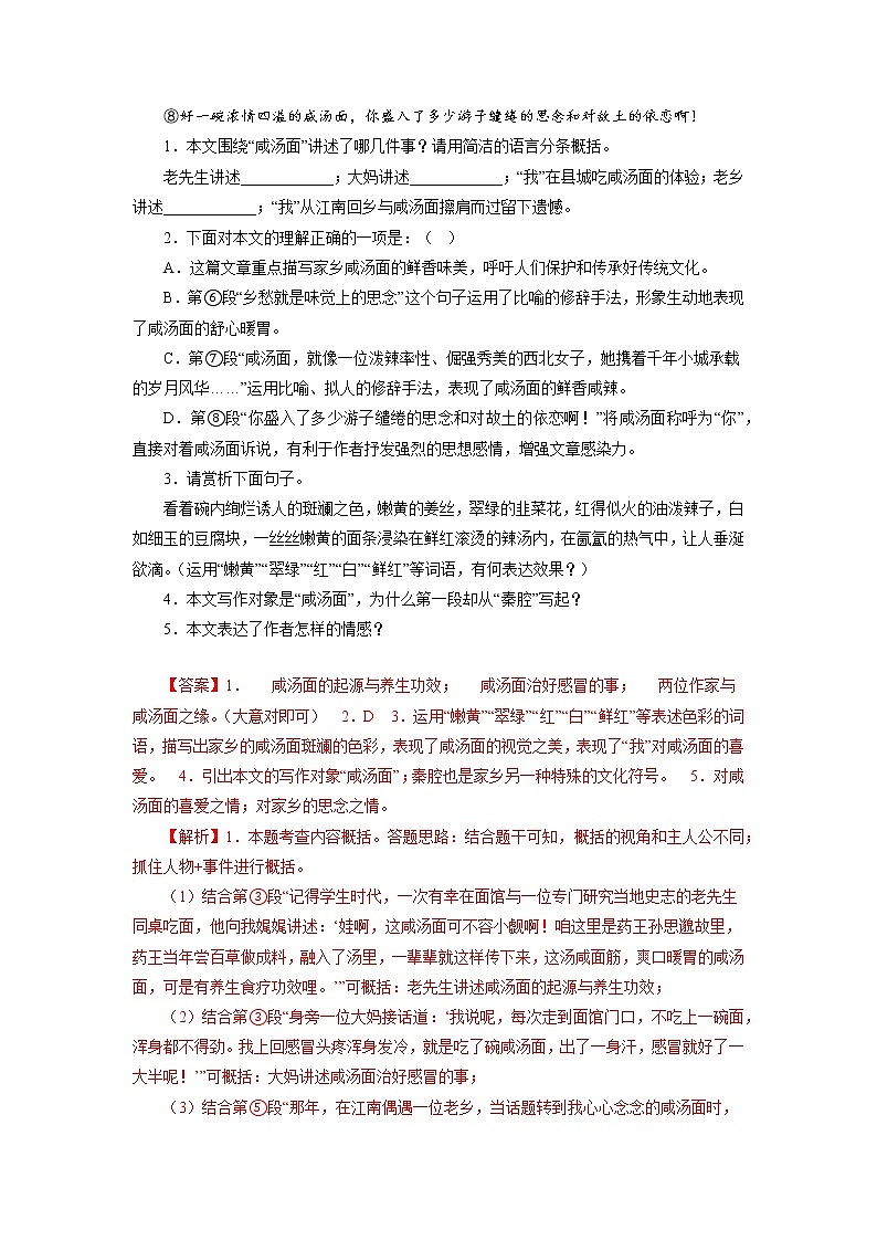 09现代文阅读－2022-2023学年七年级语文上学期期中专题复习 （解析版）第2页