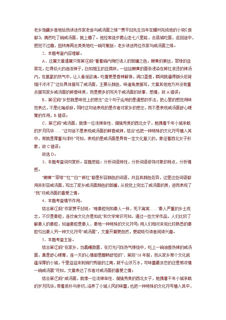 09现代文阅读－2022-2023学年七年级语文上学期期中专题复习 （解析版）第3页