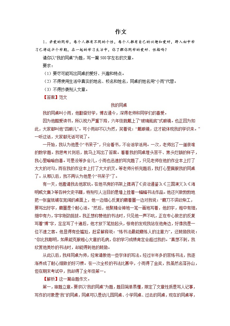 10作文－2022-2023学年七年级语文上学期期中专题复习01