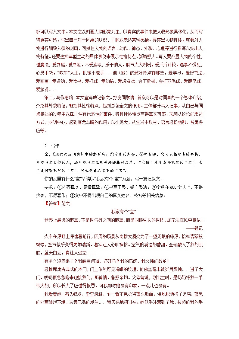 10作文－2022-2023学年七年级语文上学期期中专题复习02