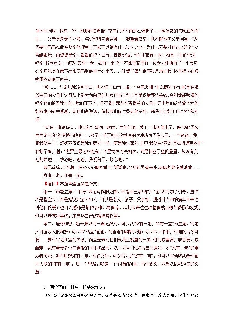 10作文－2022-2023学年七年级语文上学期期中专题复习03