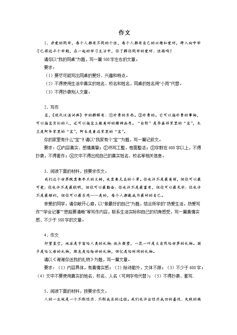 10作文－2022-2023学年七年级语文上学期期中专题复习01