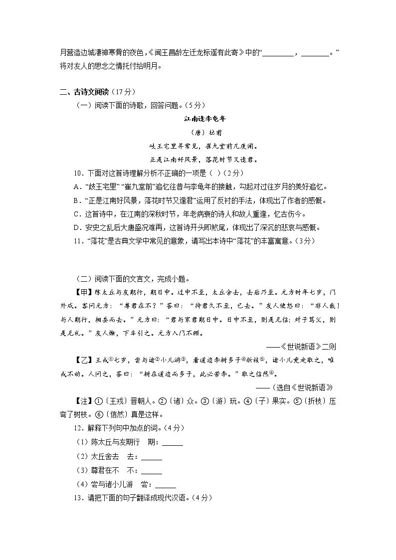 11期中模拟试题－2022-2023学年七年级语文上学期期中专题复习 （原卷版）第3页