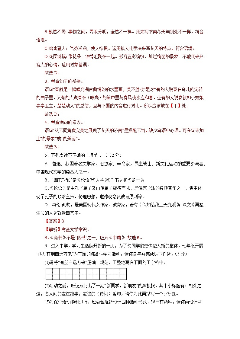 11期中模拟试题－2022-2023学年七年级语文上学期期中专题复习 （解析版）第2页