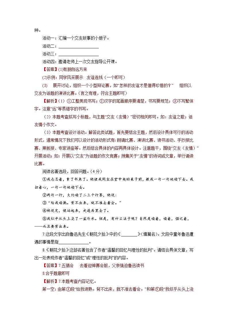 11期中模拟试题－2022-2023学年七年级语文上学期期中专题复习 （解析版）第3页