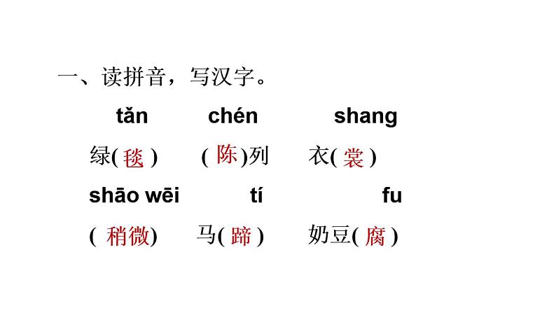 部编版六年级语文上册《草原》教学课件08