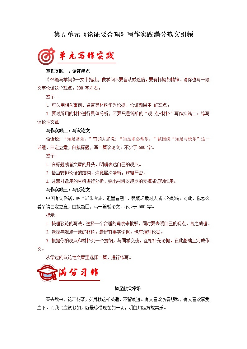 九年级语文上册单元写作深度指导专题15 满分范文引领01