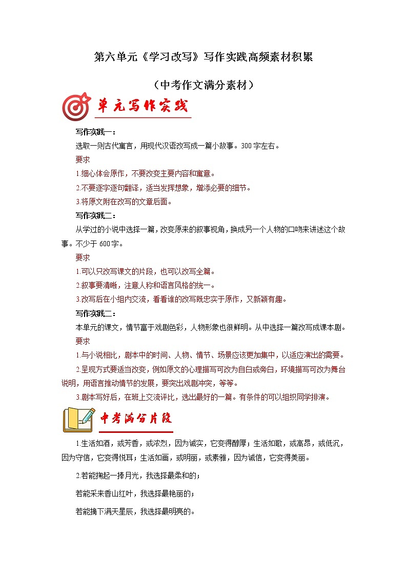 九年级语文上册单元写作深度指导专题17 高频素材积累01