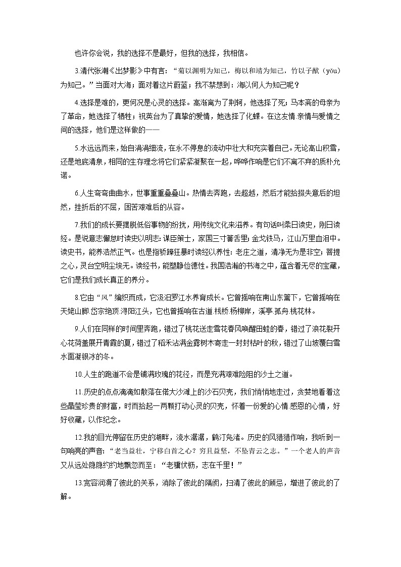 九年级语文上册单元写作深度指导专题17 高频素材积累02