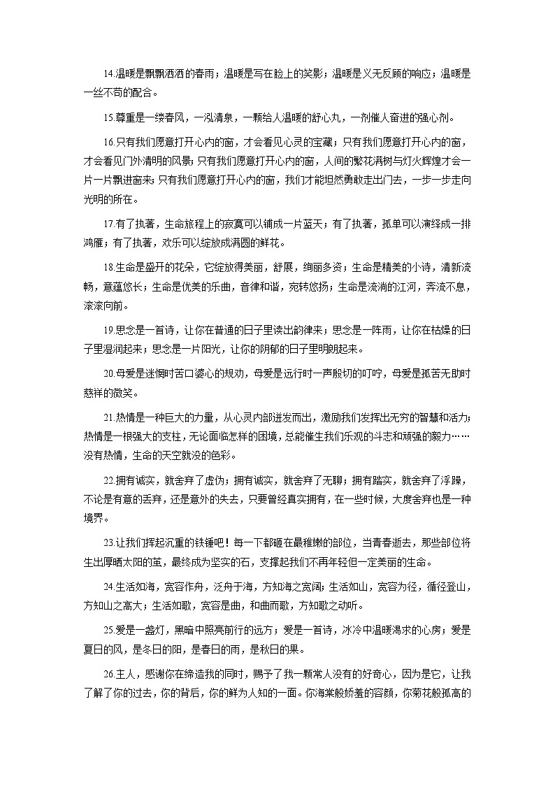 九年级语文上册单元写作深度指导专题17 高频素材积累03