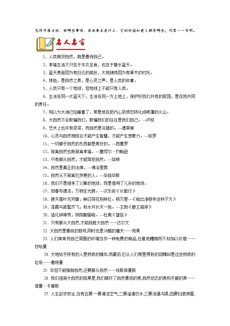 八年级语文上册单元写作深度指导（部编版）专题17 高频素材积累-02