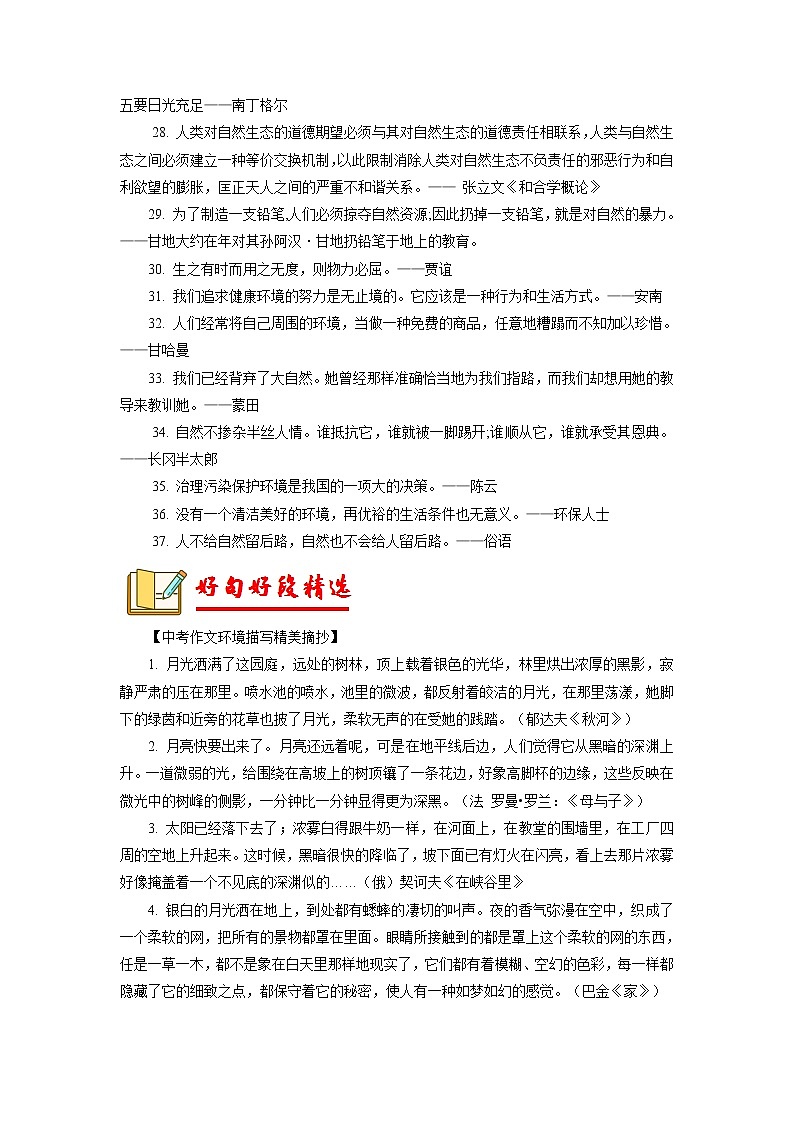 八年级语文上册单元写作深度指导（部编版）专题17 高频素材积累-03