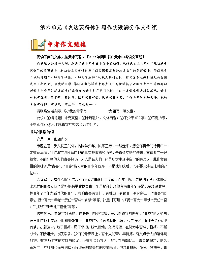 八年级语文上册单元写作深度指导（部编版）-专题18 满分范文引领01