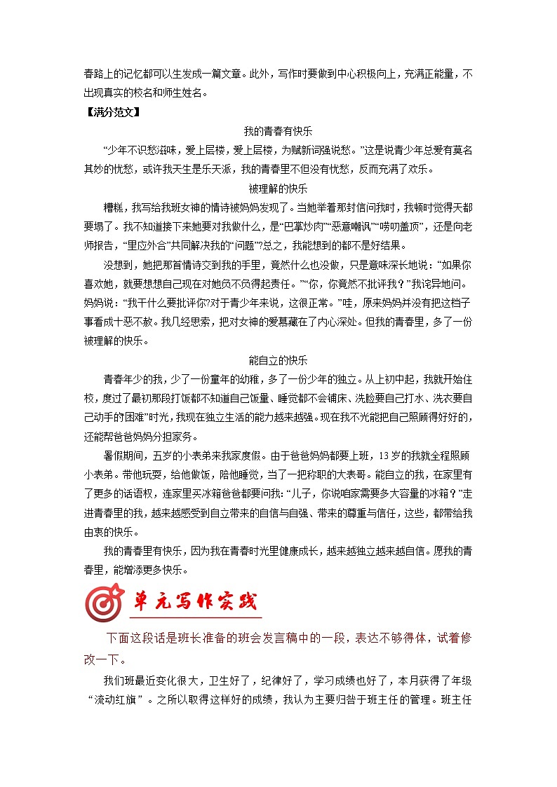 八年级语文上册单元写作深度指导（部编版）-专题18 满分范文引领02