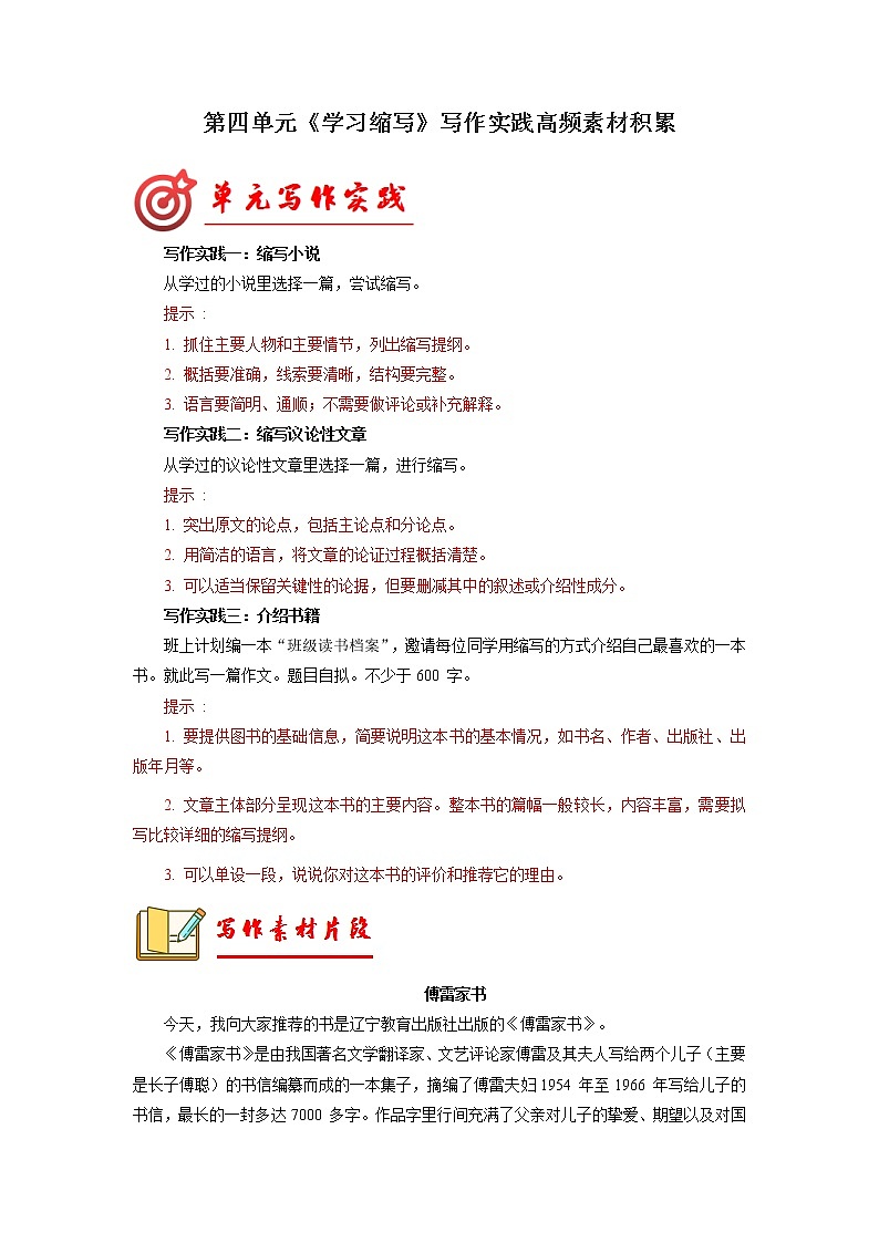 九年级语文上册单元写作深度指导专题11 高频素材积累第1页