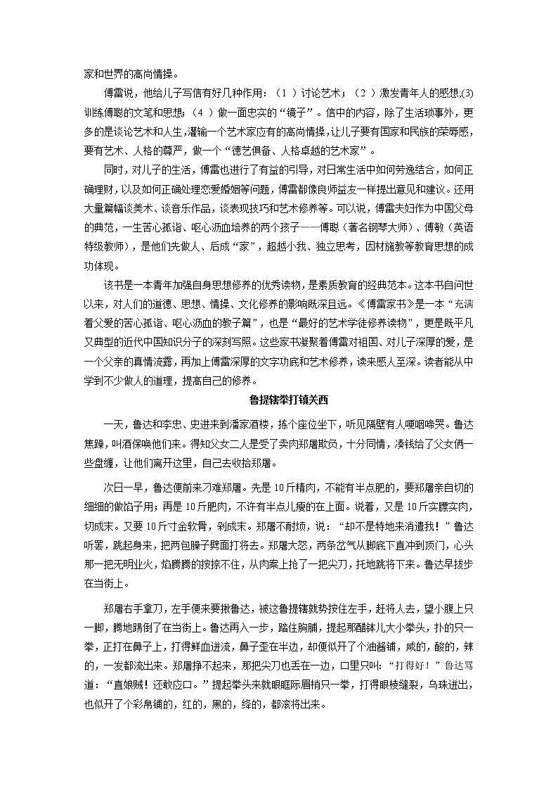 九年级语文上册单元写作深度指导专题11 高频素材积累第2页