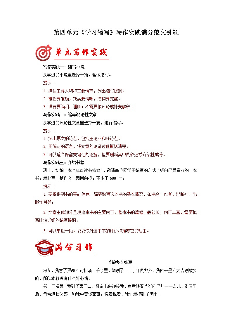 九年级语文上册单元写作深度指导专题12 满分范文引领-第1页