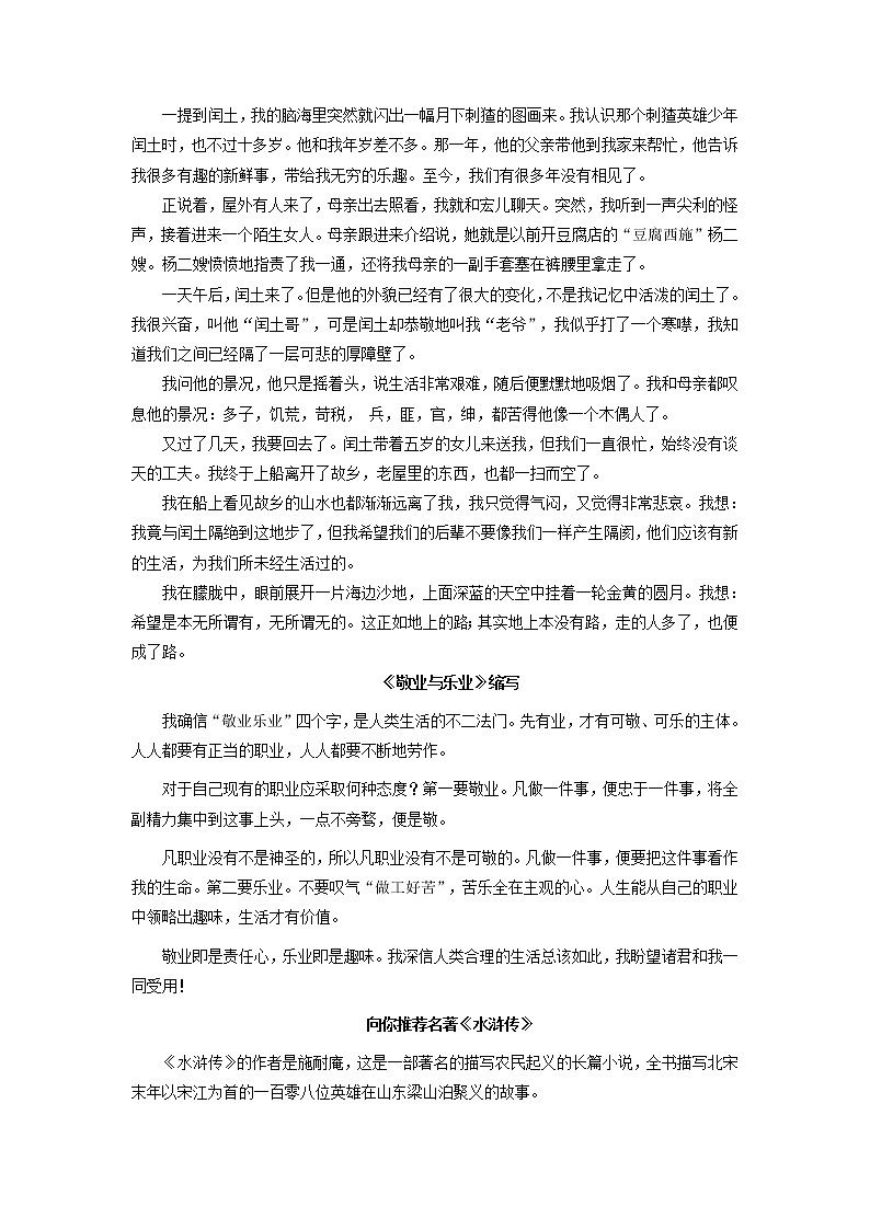 九年级语文上册单元写作深度指导专题12 满分范文引领-第2页