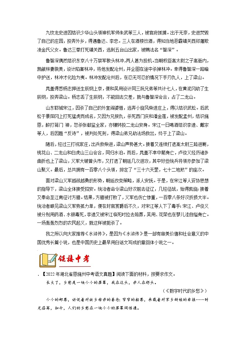 九年级语文上册单元写作深度指导专题12 满分范文引领-第3页
