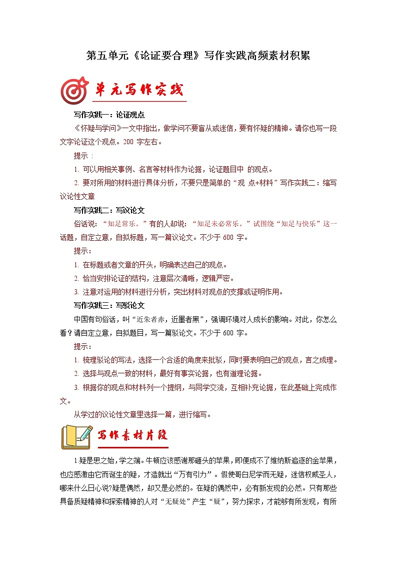 九年级语文上册单元写作深度指导专题14 高频素材积累01