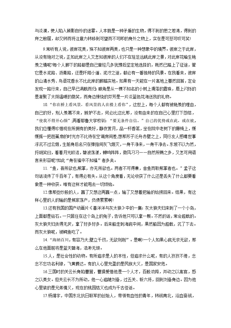 九年级语文上册单元写作深度指导专题14 高频素材积累03