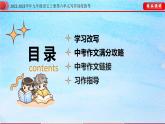 九年级语文上册单元写作深度指导专题16学习改写