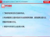 九年级语文上册单元写作深度指导专题16学习改写