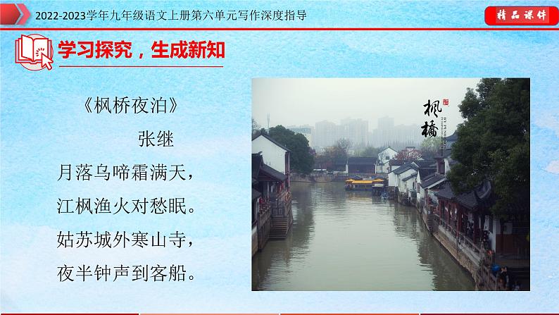 九年级语文上册单元写作深度指导专题16学习改写08