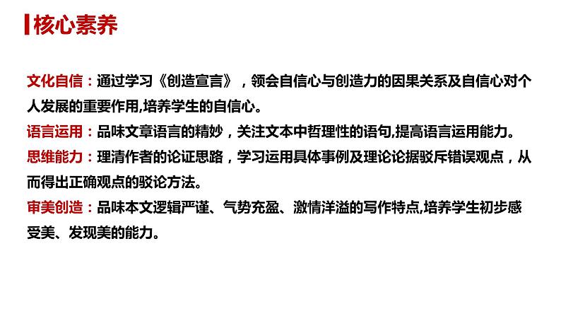 部编版九年级语文上册课件--第21课 创造宣言 课件03