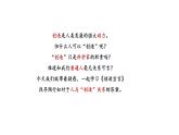部编版九年级语文上册课件--第21课 创造宣言 课件