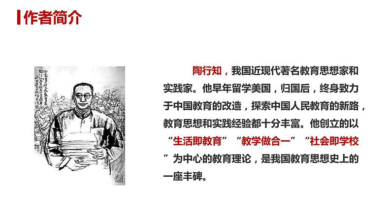 部编版九年级语文上册课件--第21课 创造宣言 课件06